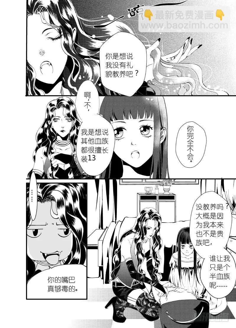 25第九滴血（下） 第5页