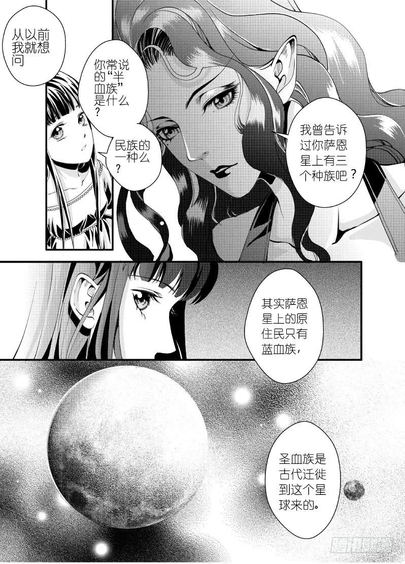 25第九滴血（下） 第6页