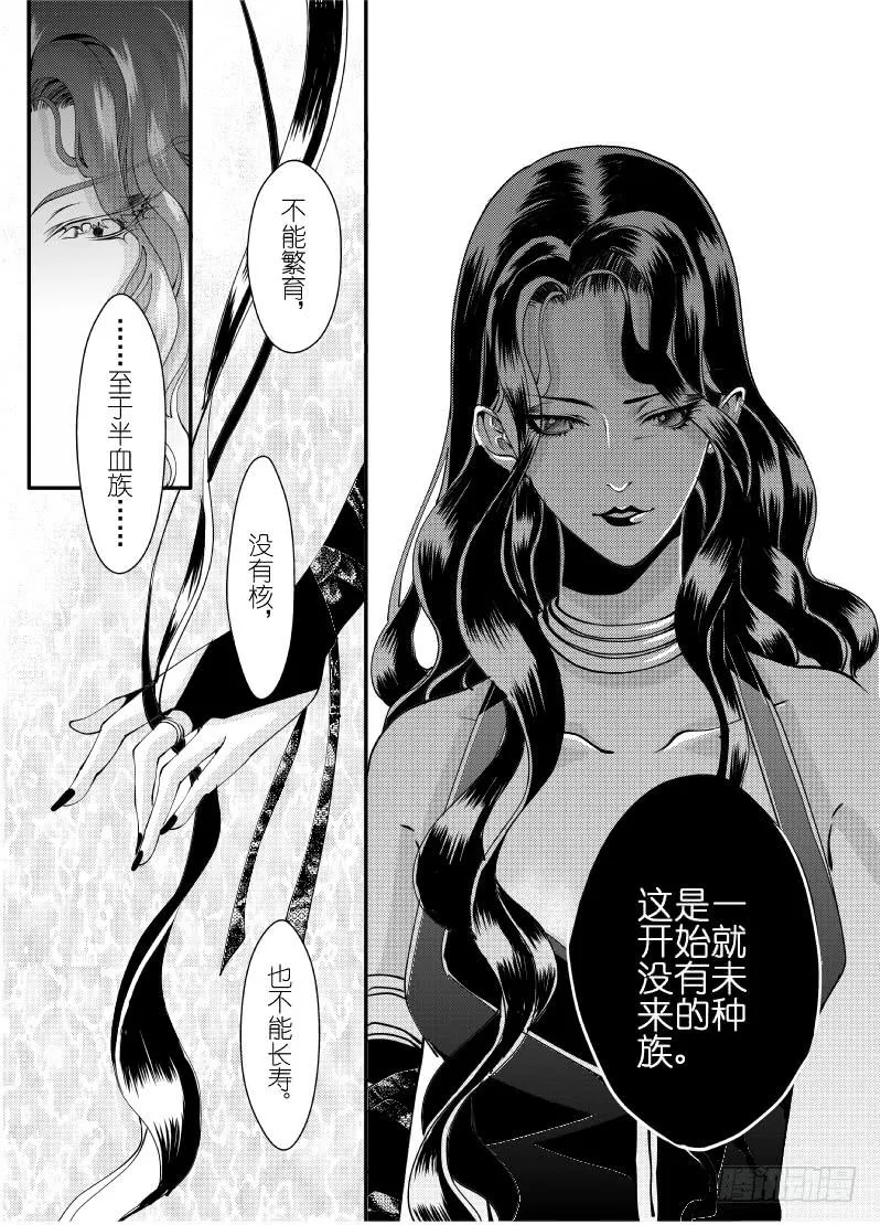 25第九滴血（下） 第8页