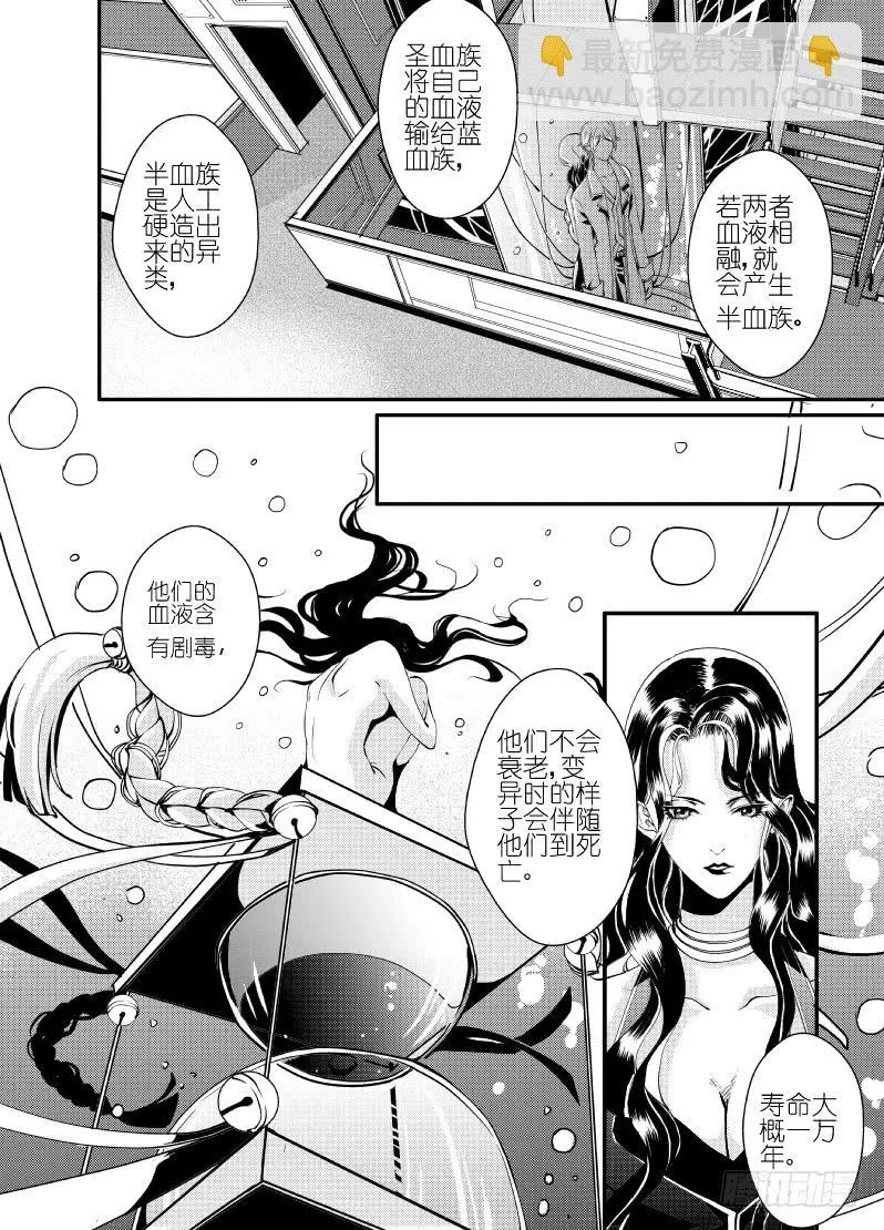 25第九滴血（下） 第9页