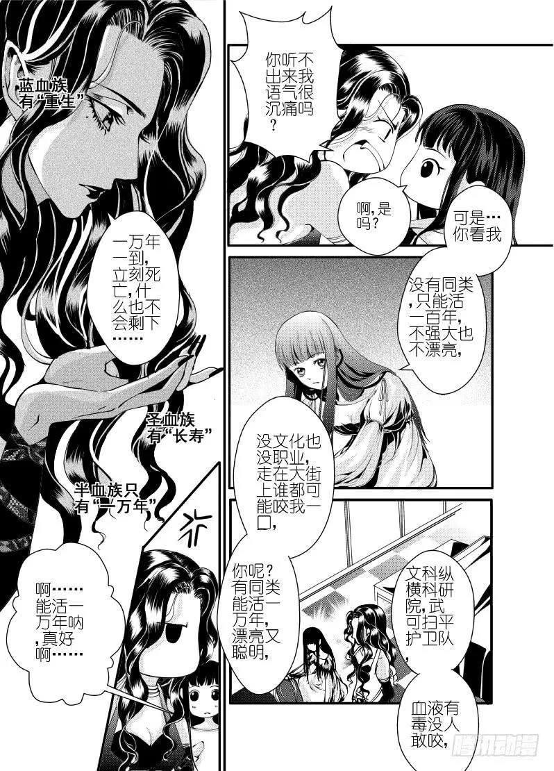 25第九滴血（下） 第10页