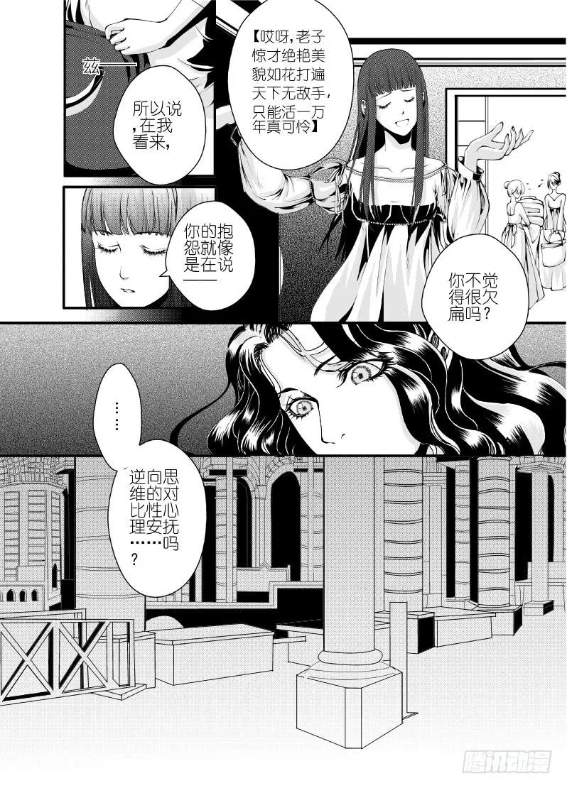25第九滴血（下） 第11页