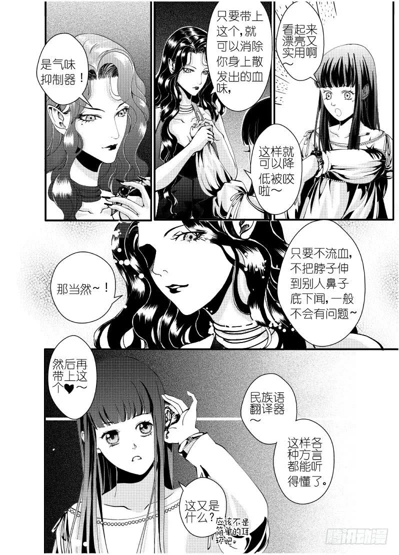 25第九滴血（下） 第13页