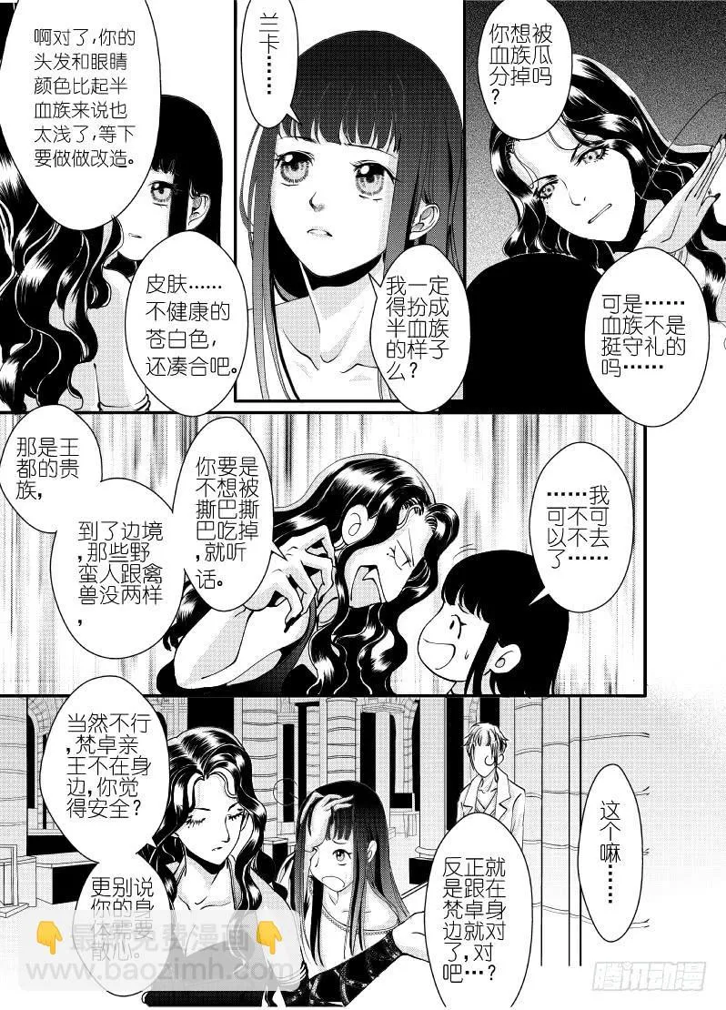 25第九滴血（下） 第14页