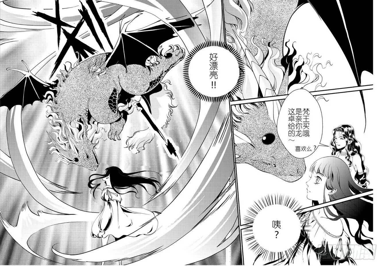 25第九滴血（下） 第16页