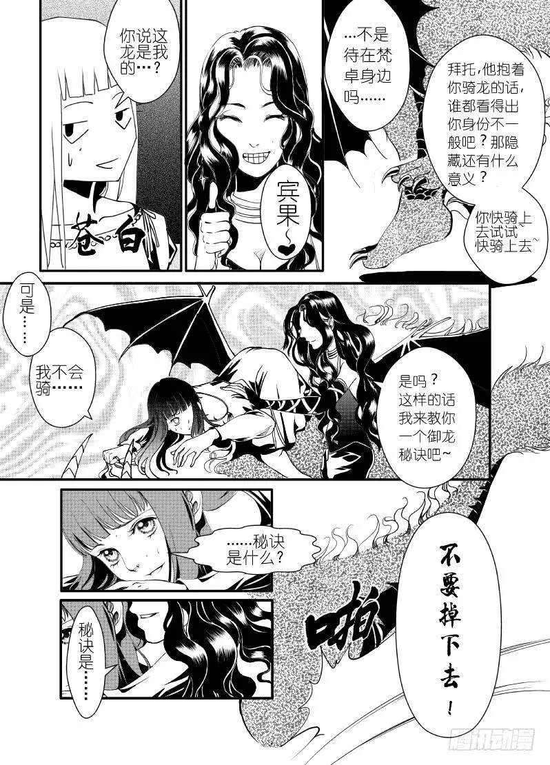 25第九滴血（下） 第17页