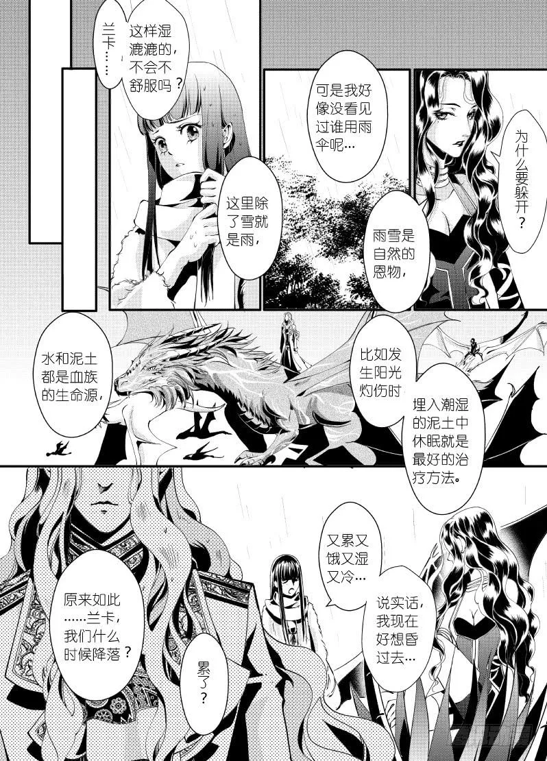 26第十滴血（上） 第3页