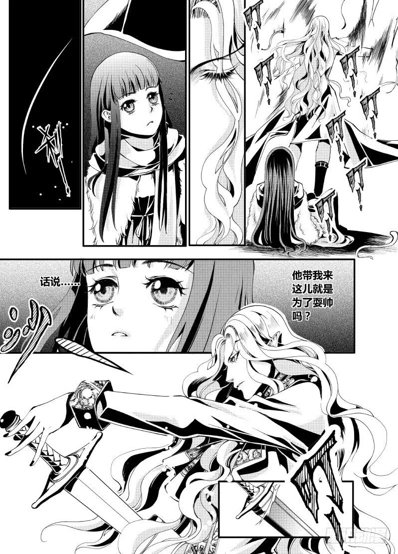 26第十滴血（上） 第6页