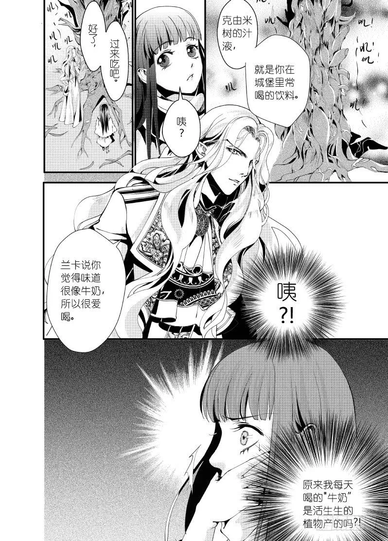 26第十滴血（上） 第7页