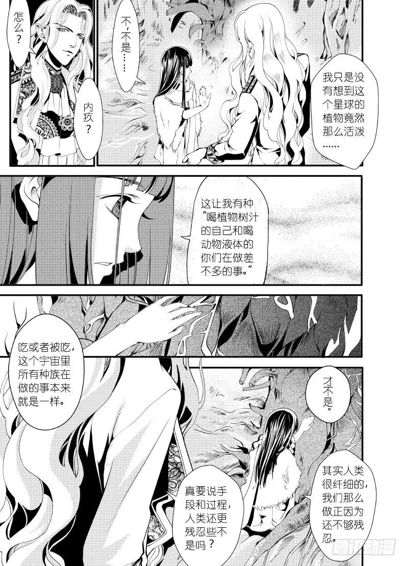 26第十滴血（上） 第8页
