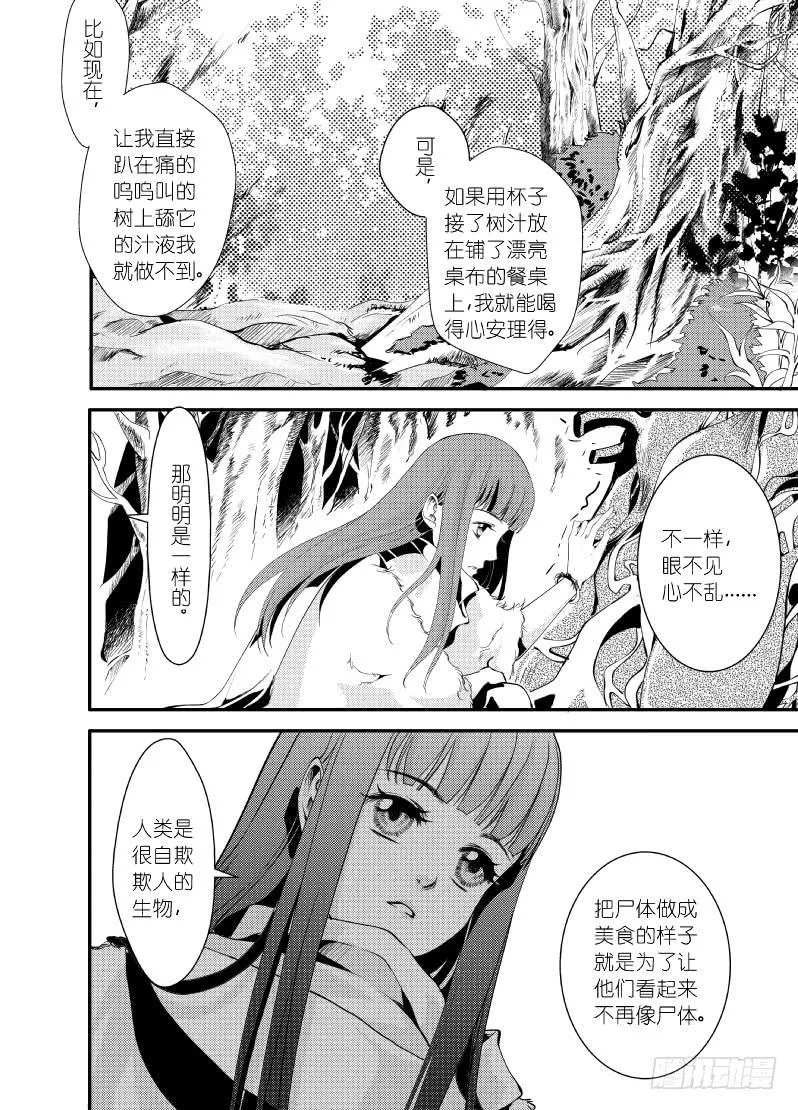 26第十滴血（上） 第9页