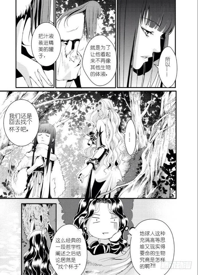 26第十滴血（上） 第10页