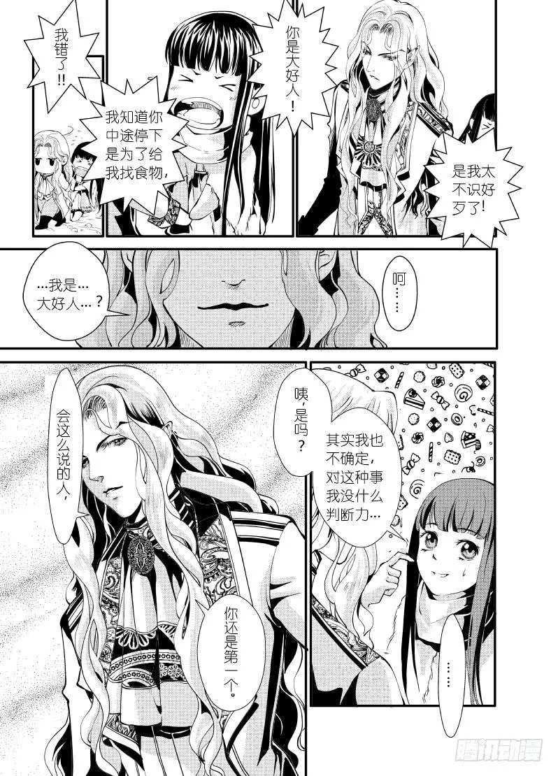 27第十滴血（下） 第3页