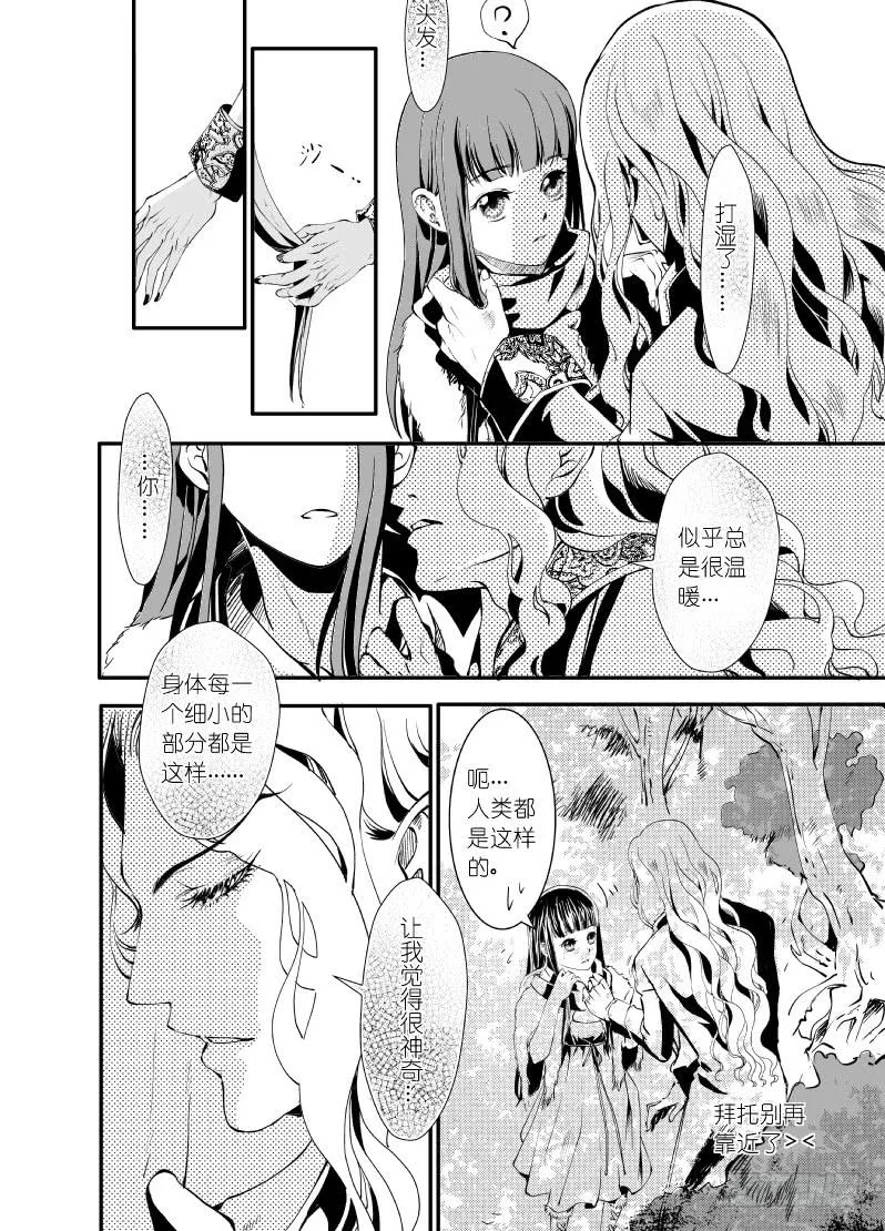 27第十滴血（下） 第6页
