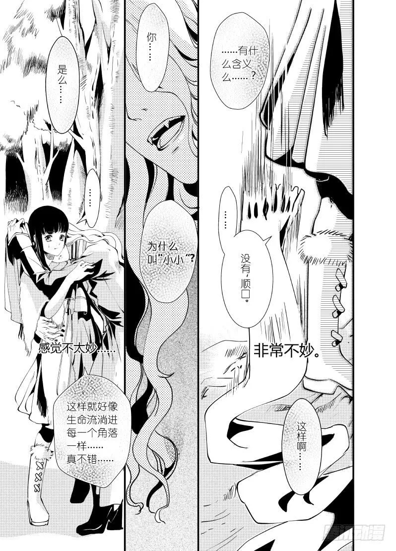 27第十滴血（下） 第7页
