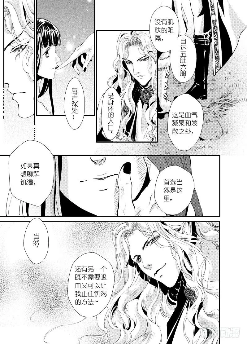 27第十滴血（下） 第11页