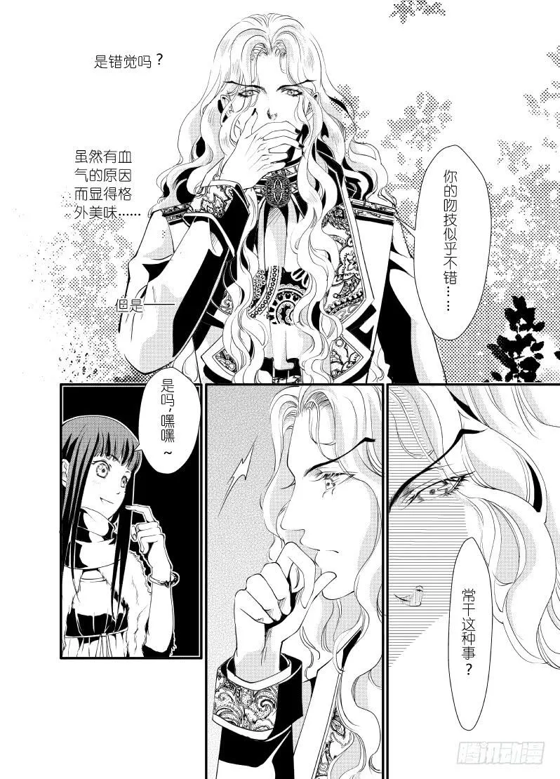 27第十滴血（下） 第16页
