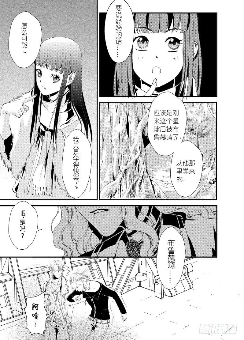 27第十滴血（下） 第17页