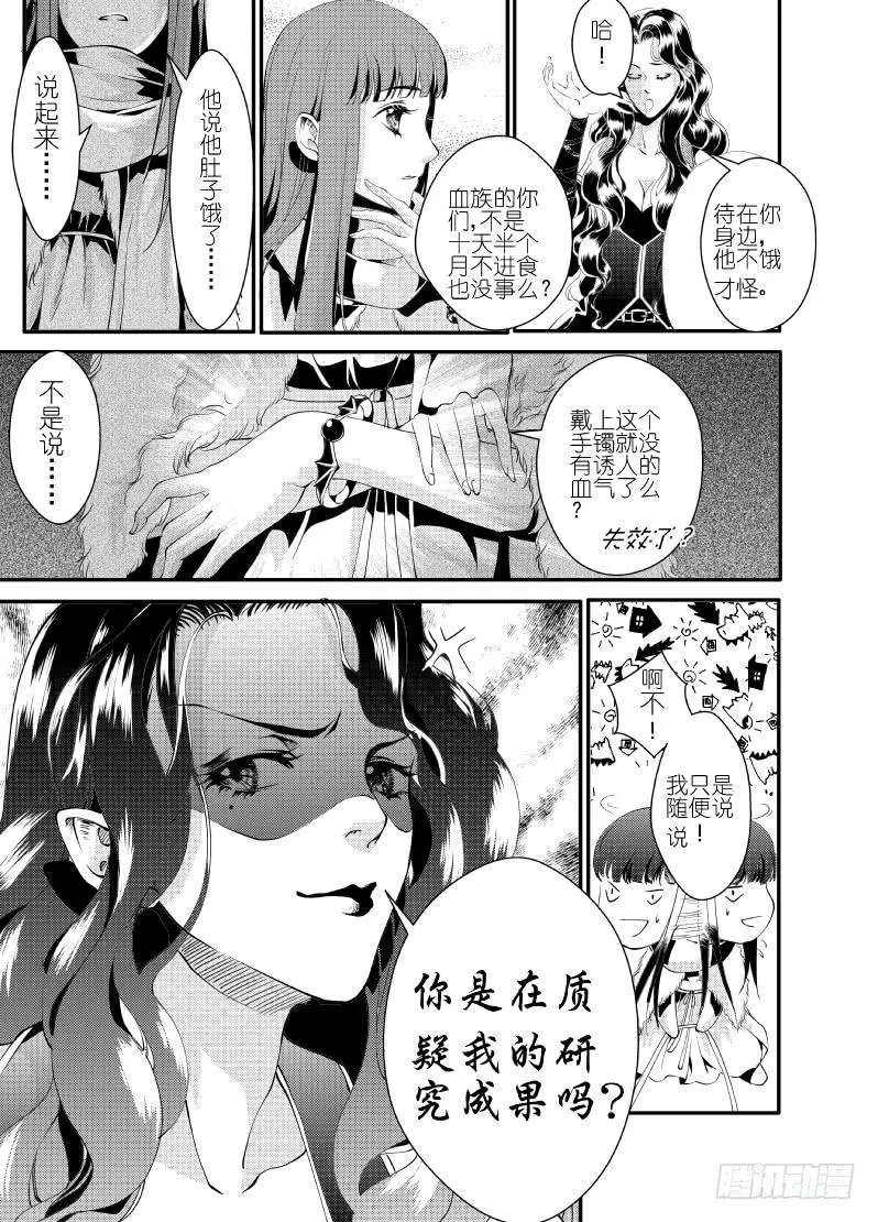 28十一滴血 第3页