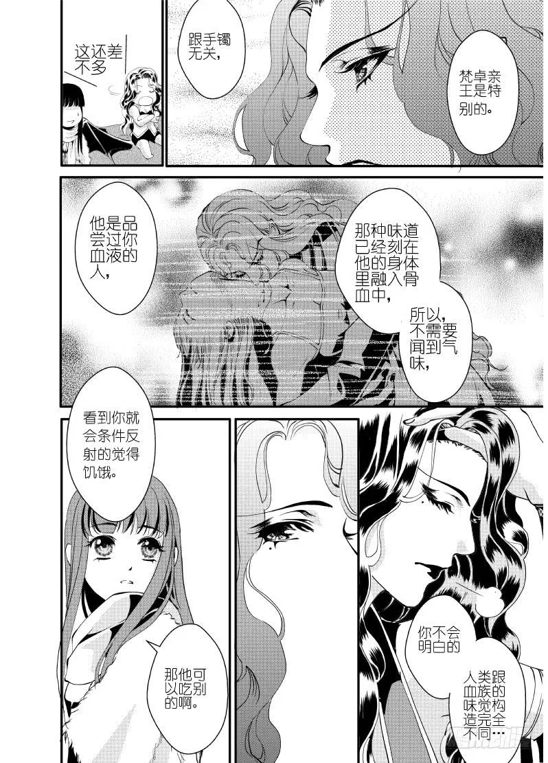 28十一滴血 第4页