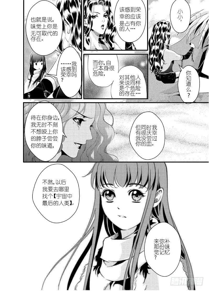 28十一滴血 第6页