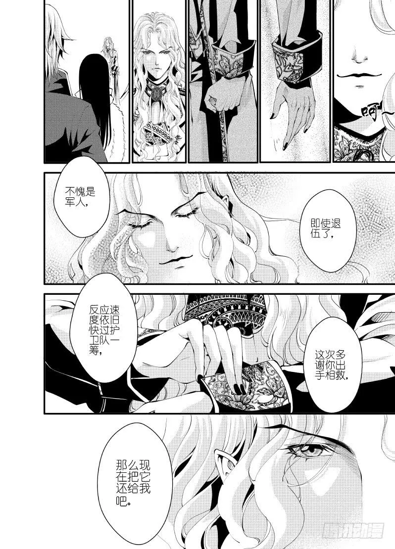 28十一滴血 第10页