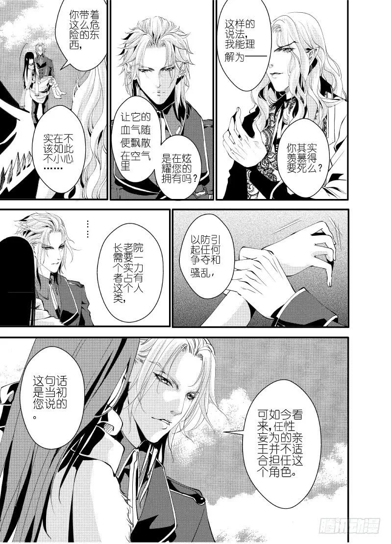 28十一滴血 第13页