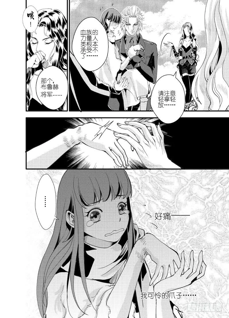 28十一滴血 第16页