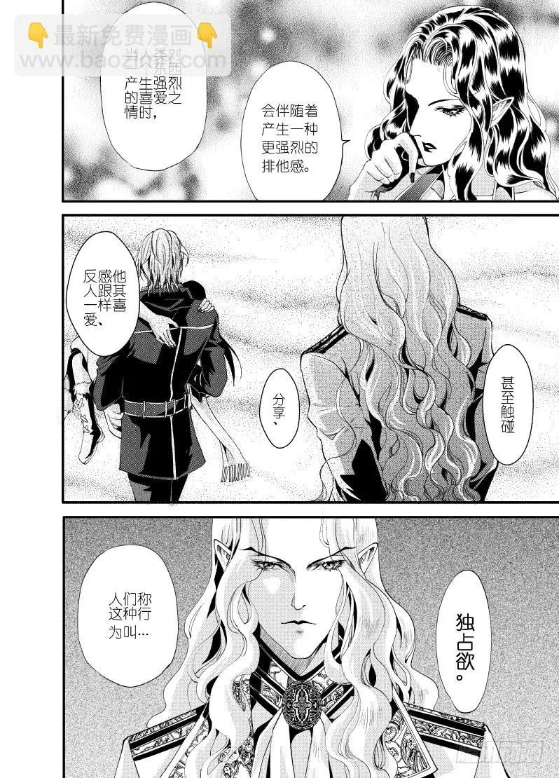 29十二滴血 第3页