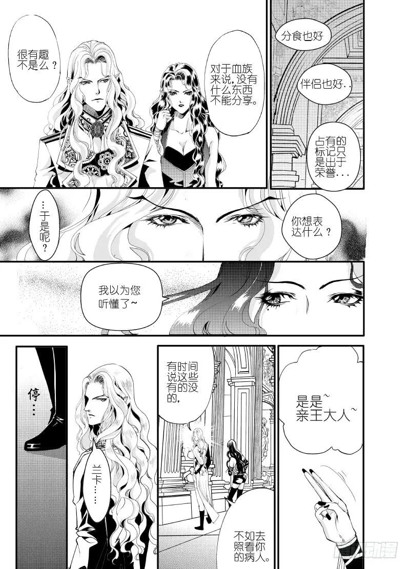 29十二滴血 第4页