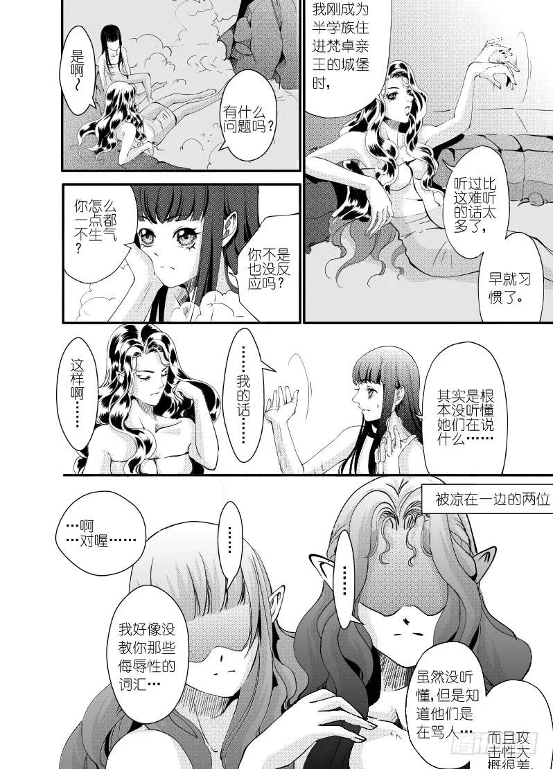 29十二滴血 第9页