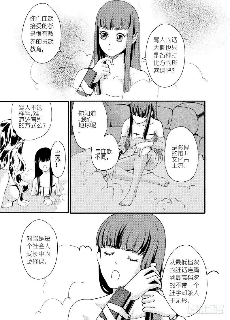 29十二滴血 第10页