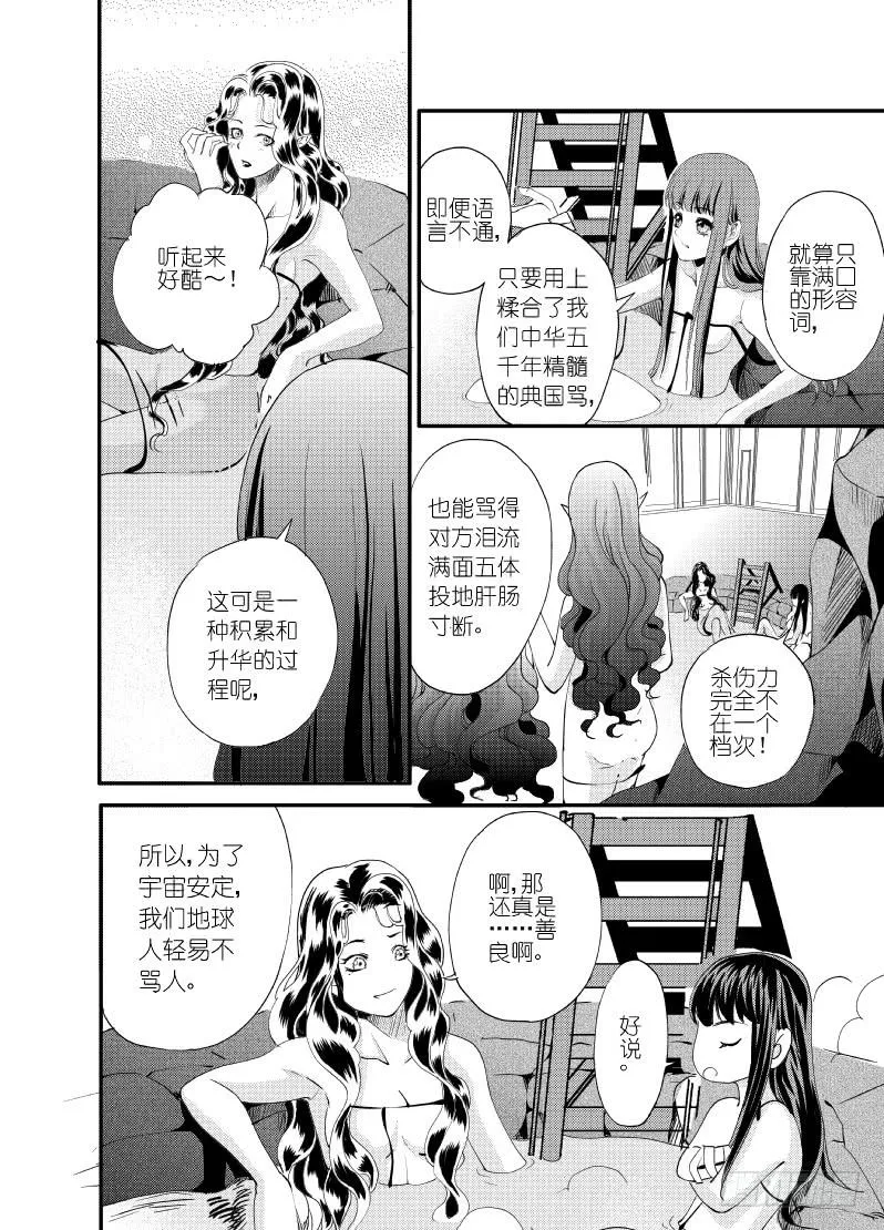 29十二滴血 第11页