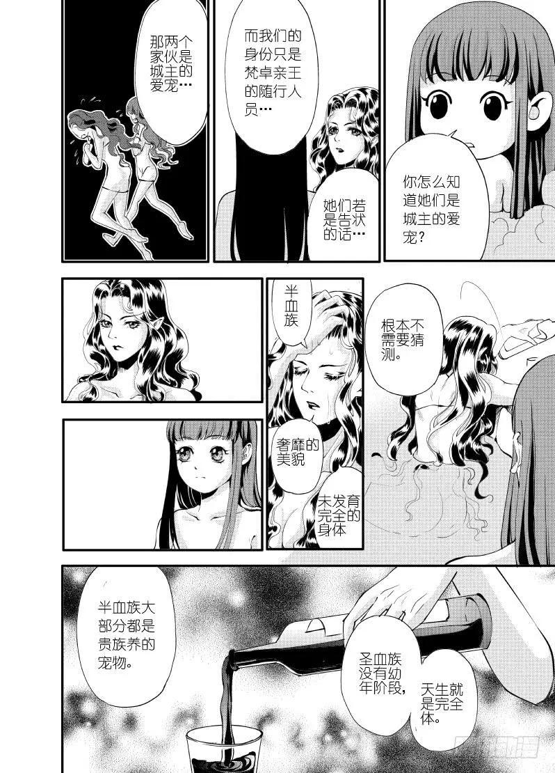 29十二滴血 第13页