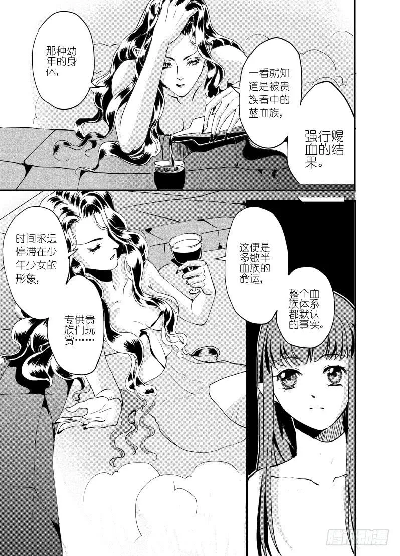 29十二滴血 第14页