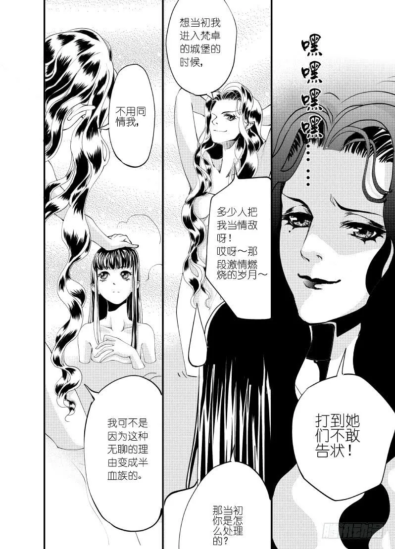 29十二滴血 第15页