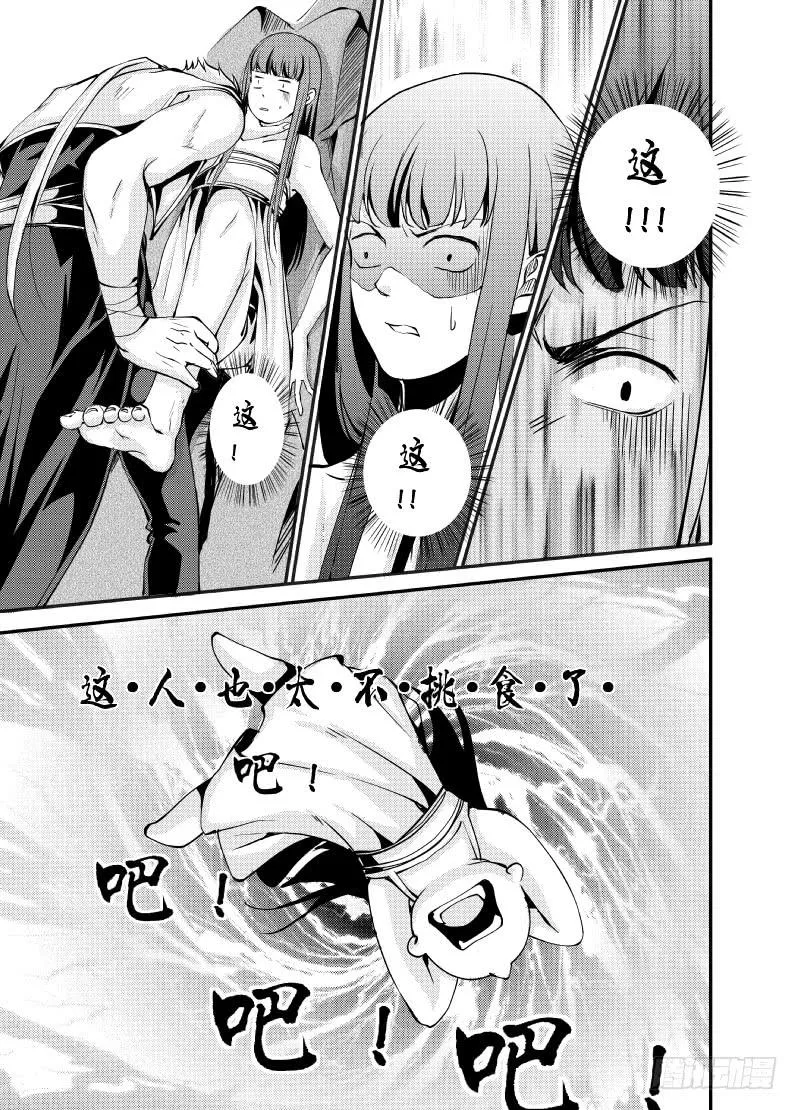 30十二滴血 第5页