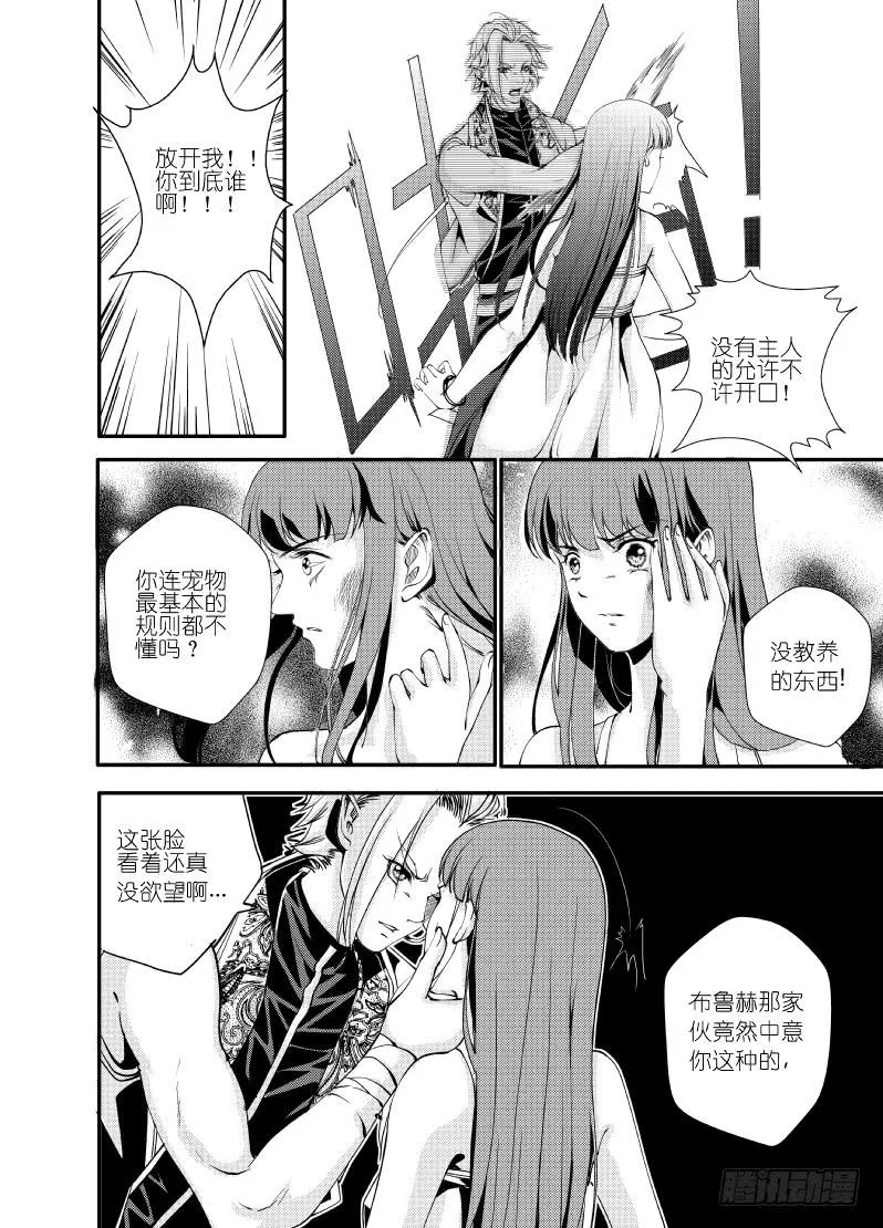 30十二滴血 第6页