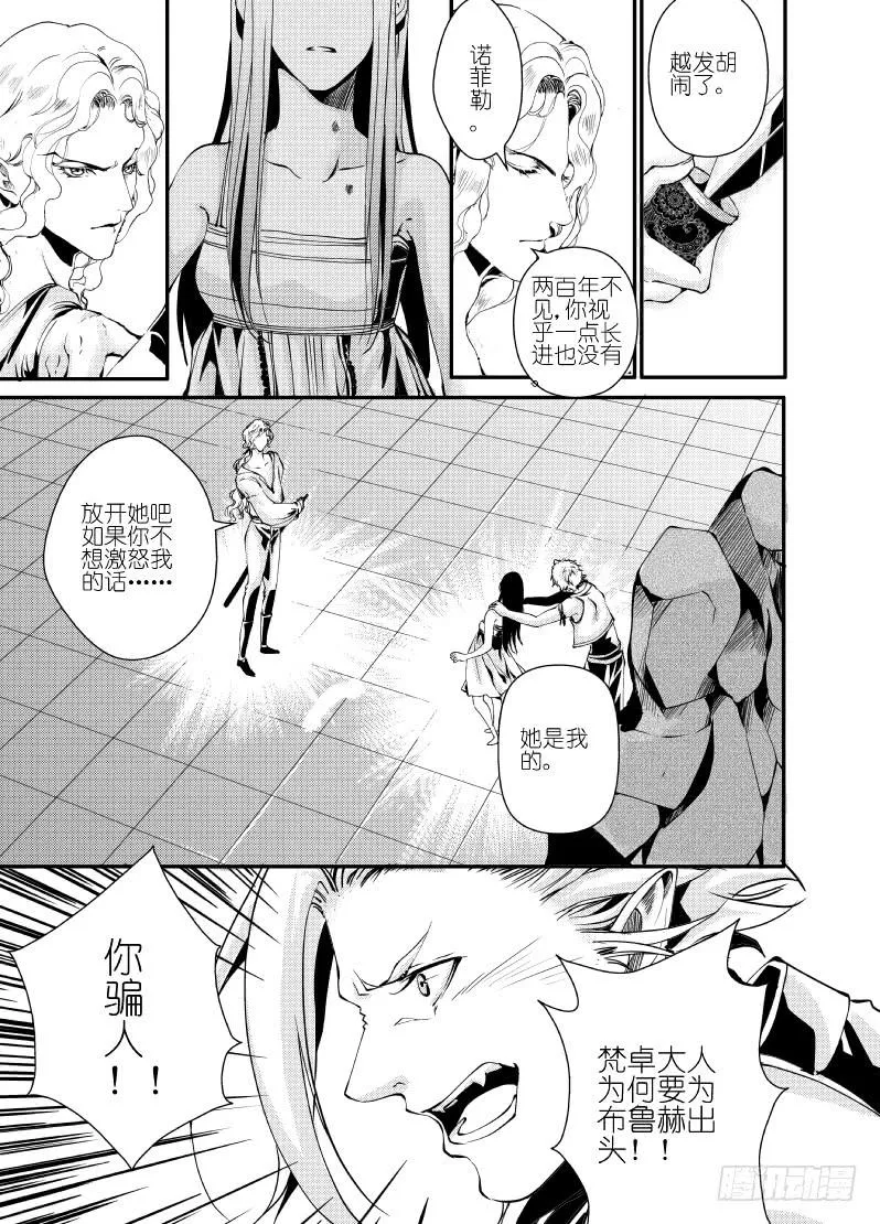 30十二滴血 第8页