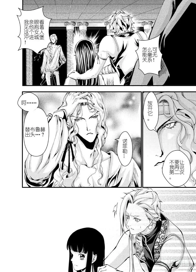 30十二滴血 第9页