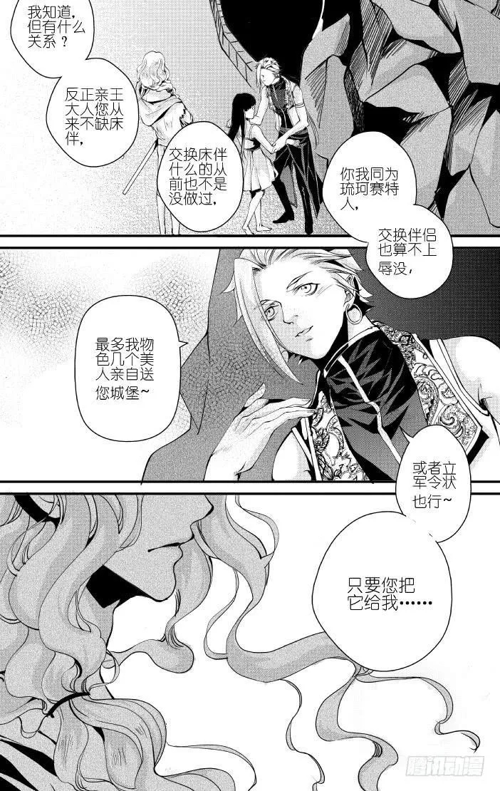 31十三滴血 上 第6页