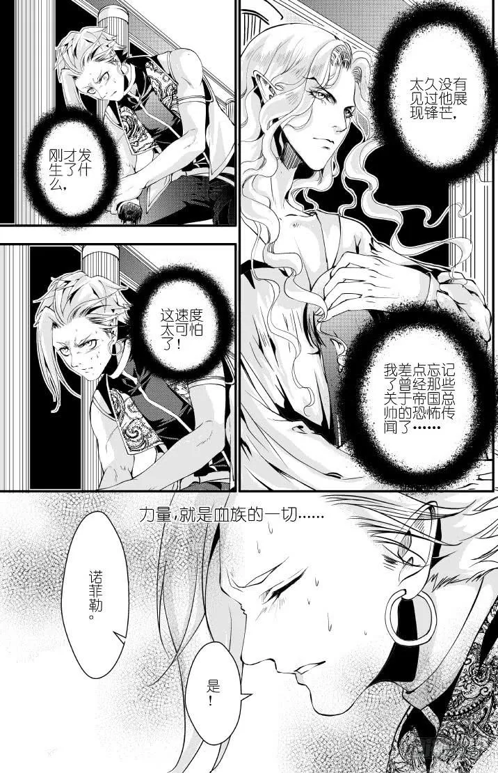 31十三滴血 上 第10页