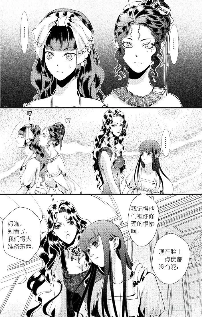 32十三滴血 下 第8页