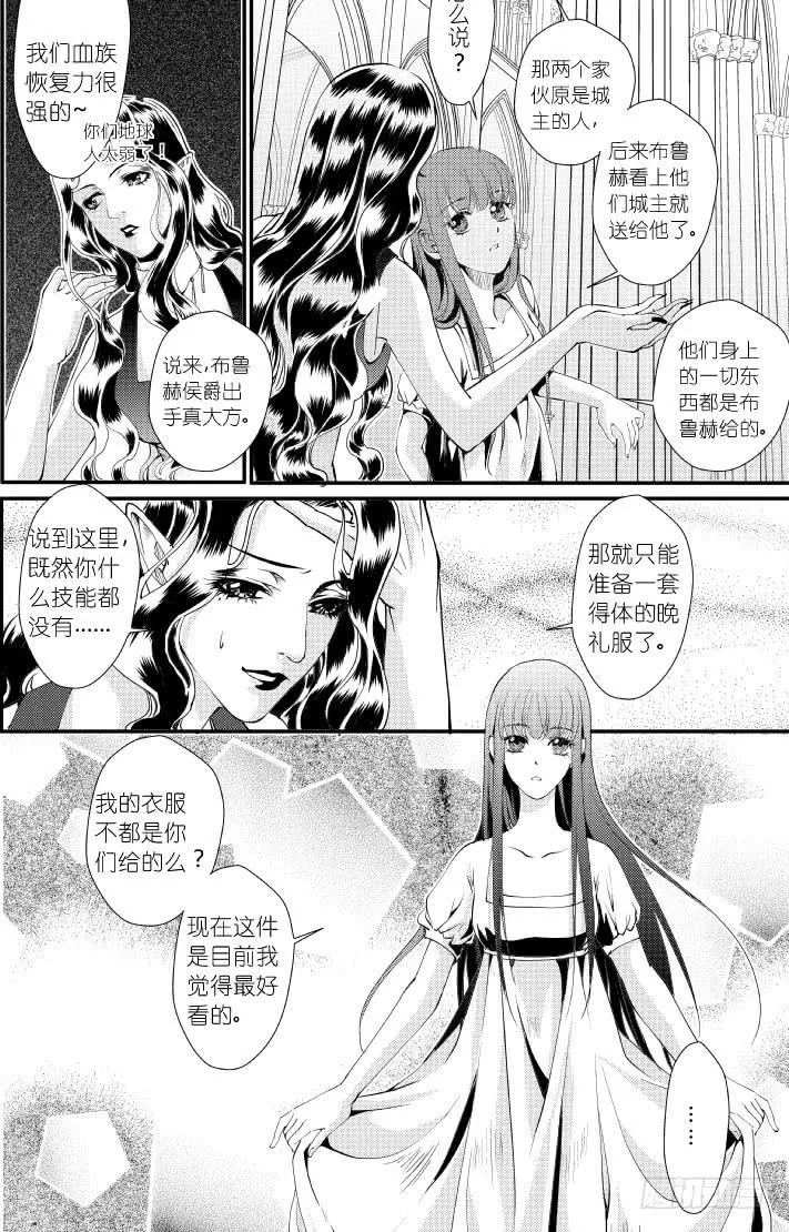 32十三滴血 下 第9页