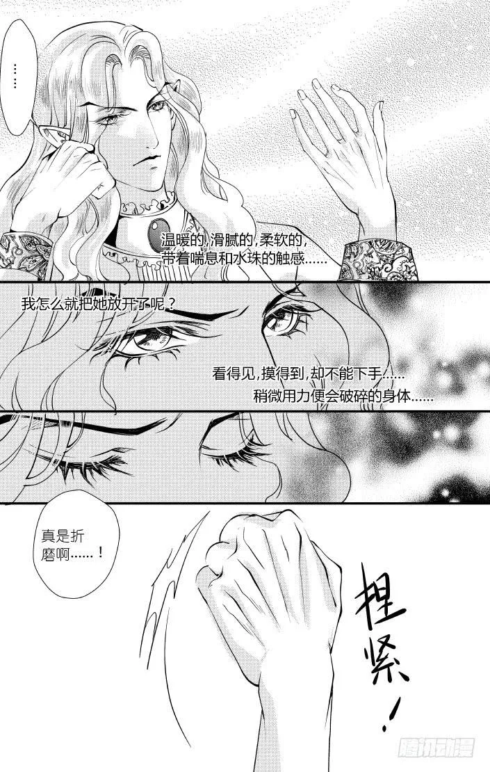 32十三滴血 下 第11页