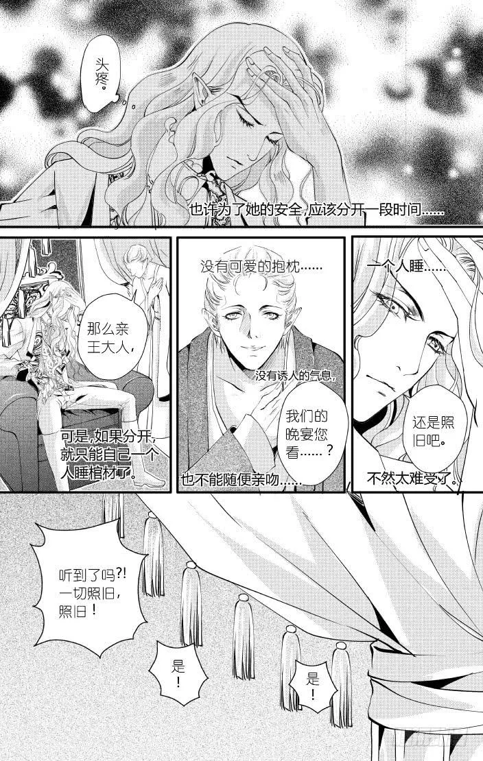 32十三滴血 下 第12页