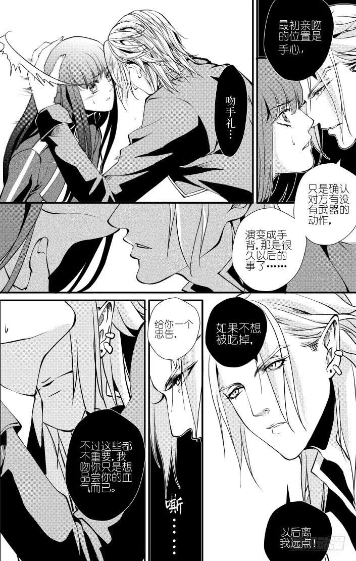 33十四滴血 上 第11页
