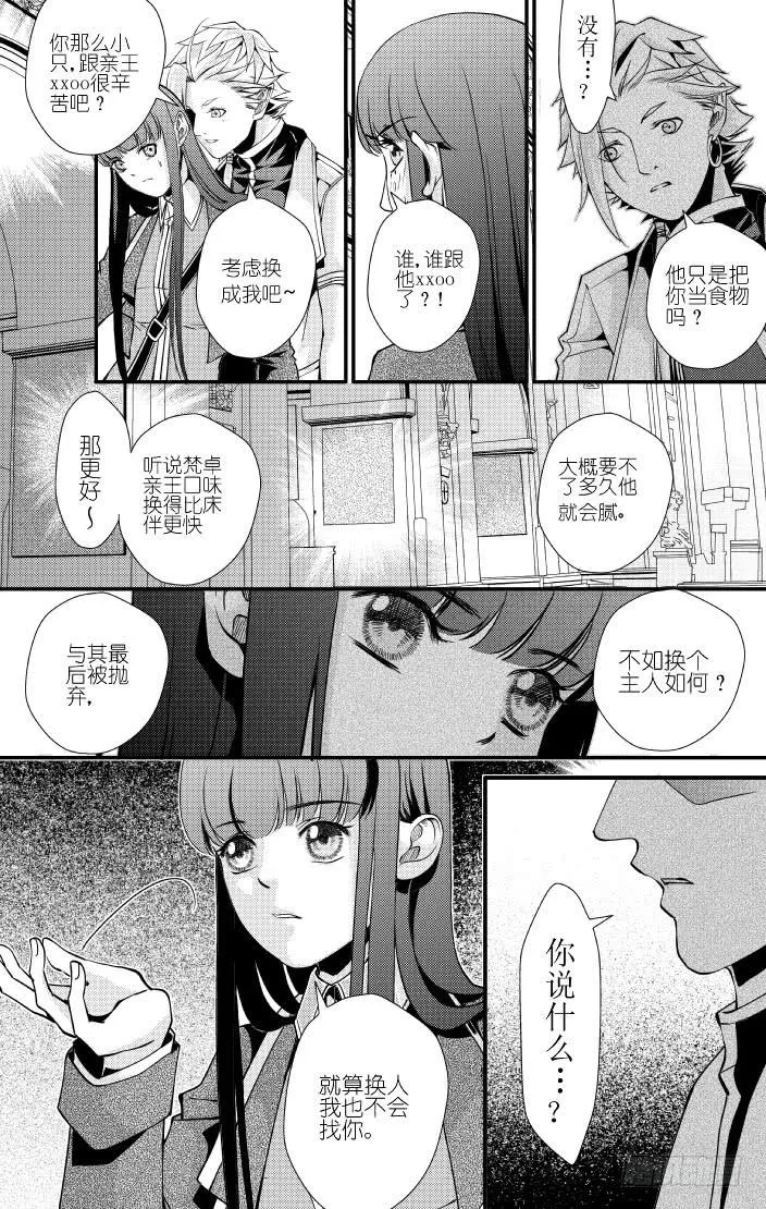 34十四滴血 下 第3页