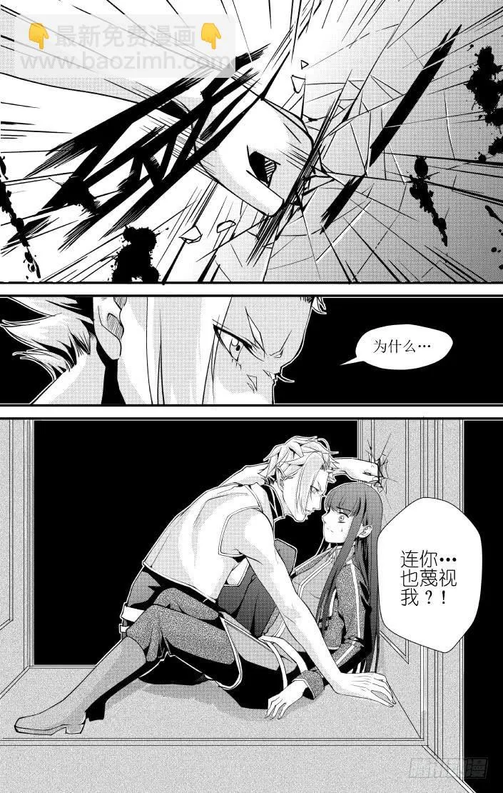 34十四滴血 下 第4页