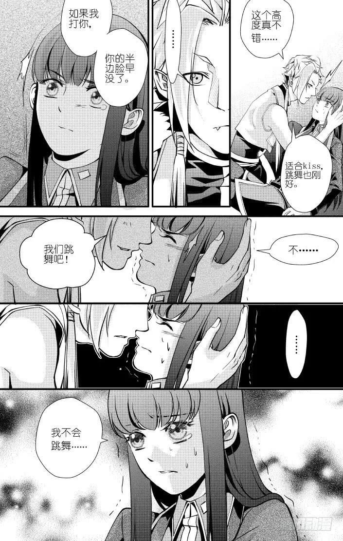 34十四滴血 下 第6页